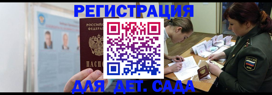 прописка 2025 в Тынде