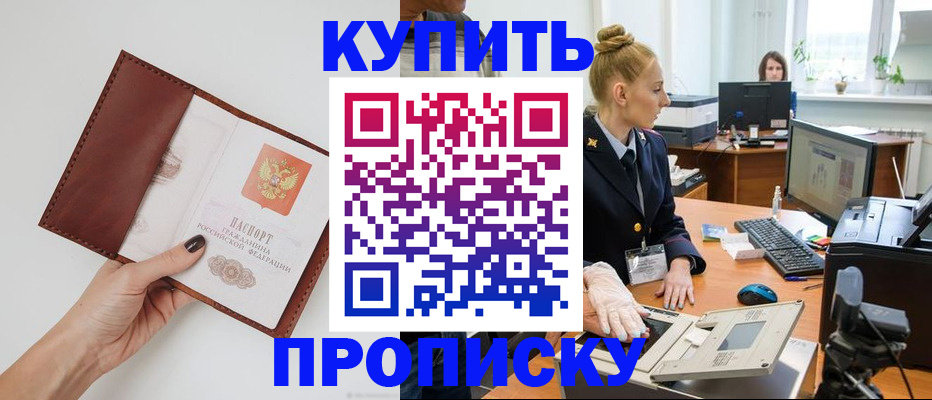 временная регистрация для всех в Тынде